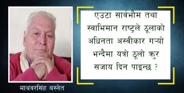 युक्रेनमाथिको अत्याचार रोकिन्छ कहिले ?